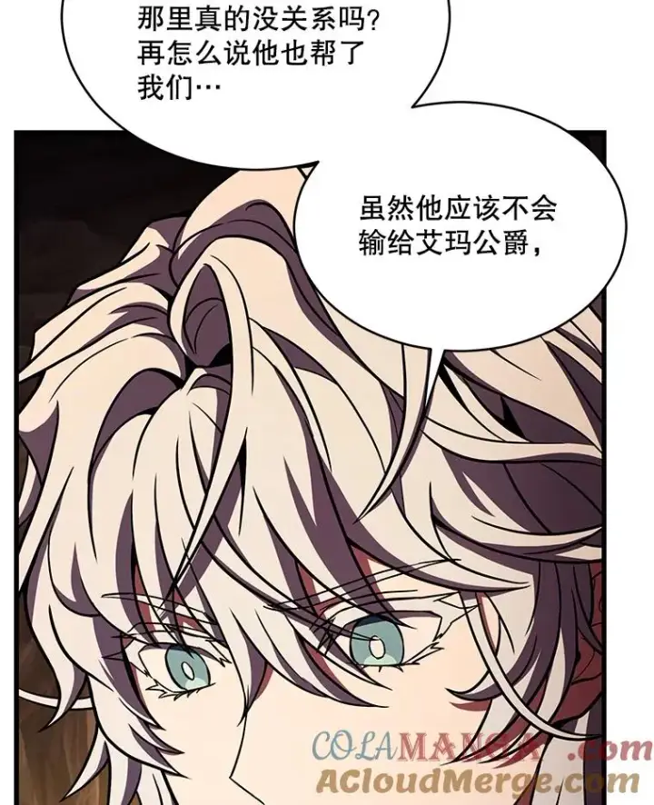 漫画《史诗级枪骑士再临》128.发现踪迹第197张图