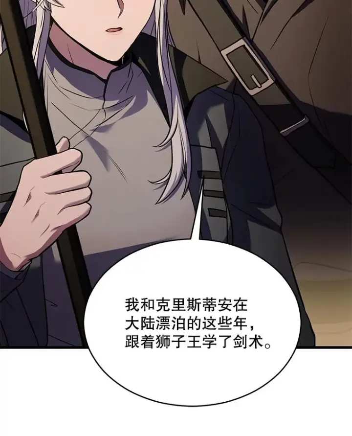 漫画《史诗级枪骑士再临》128.发现踪迹第200张图