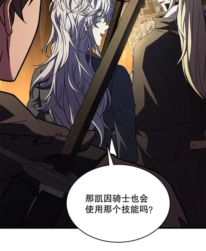 漫画《史诗级枪骑士再临》128.发现踪迹第204张图