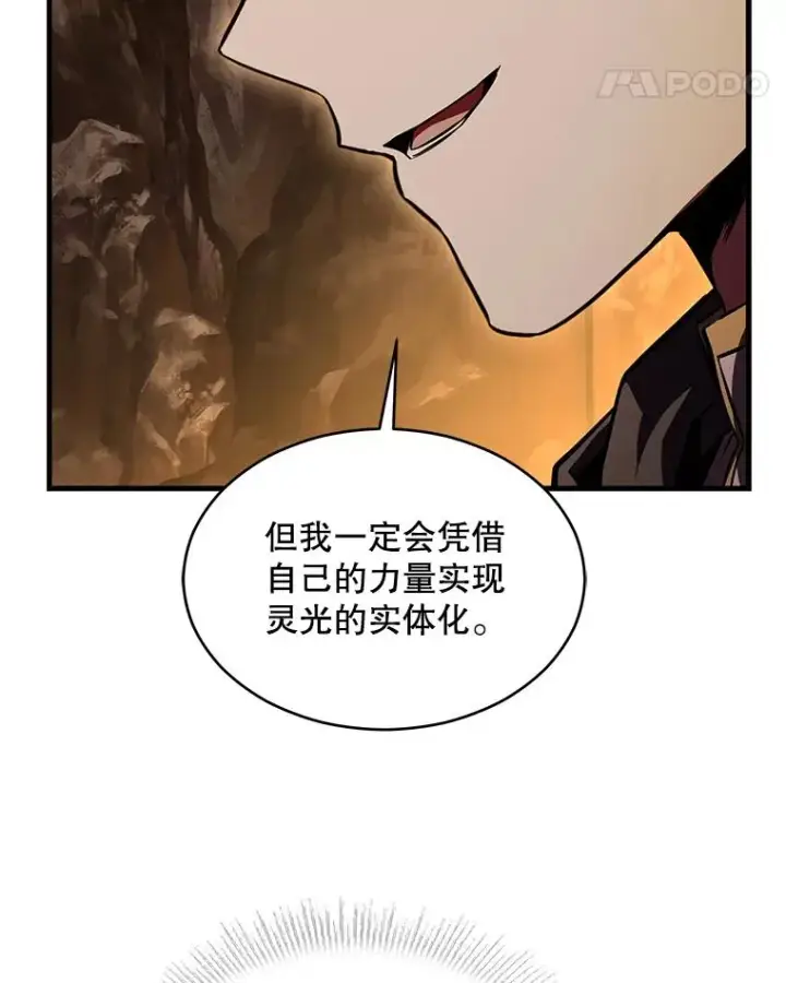 漫画《史诗级枪骑士再临》128.发现踪迹第206张图