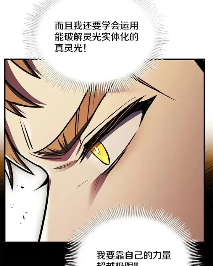 漫画《史诗级枪骑士再临》128.发现踪迹第207张图