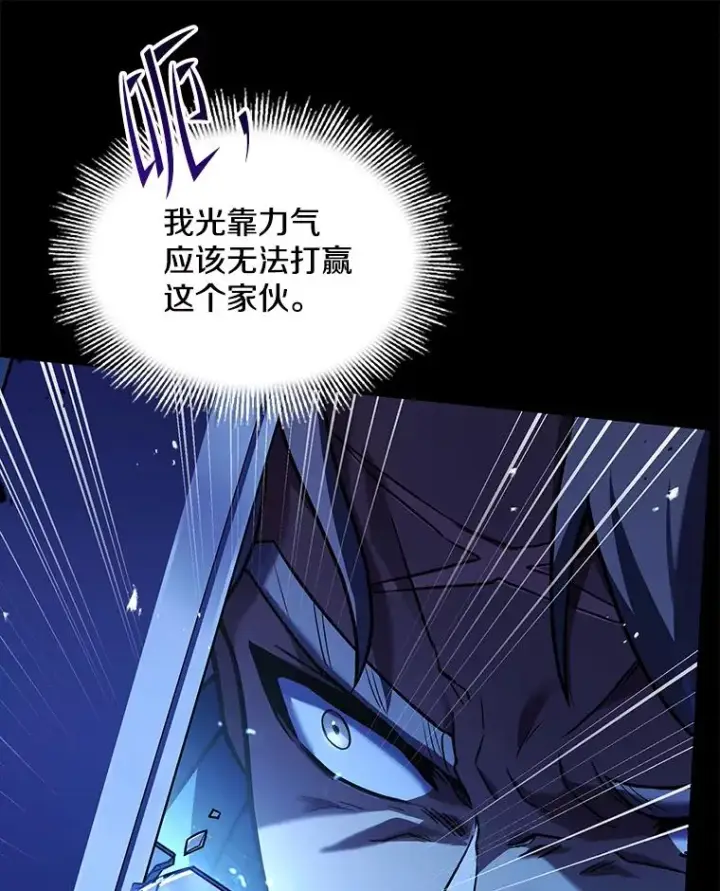 漫画《史诗级枪骑士再临》128.发现踪迹第48张图