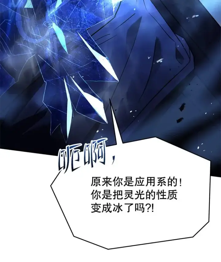 漫画《史诗级枪骑士再临》128.发现踪迹第56张图