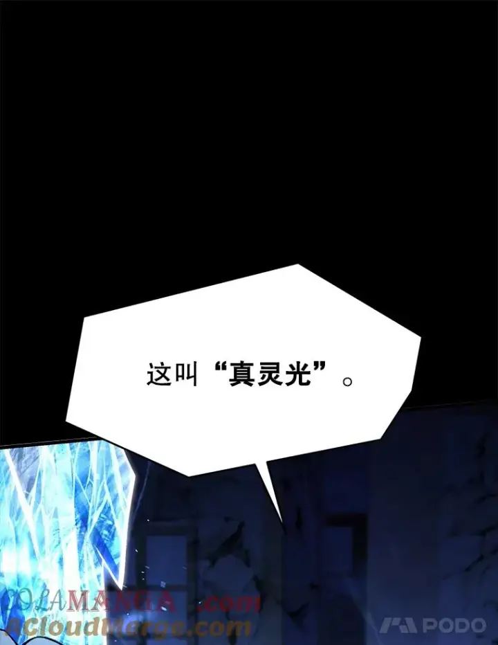 漫画《史诗级枪骑士再临》128.发现踪迹第57张图