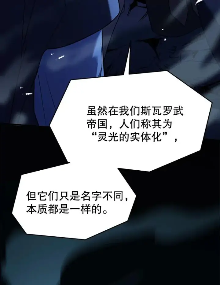 漫画《史诗级枪骑士再临》128.发现踪迹第59张图