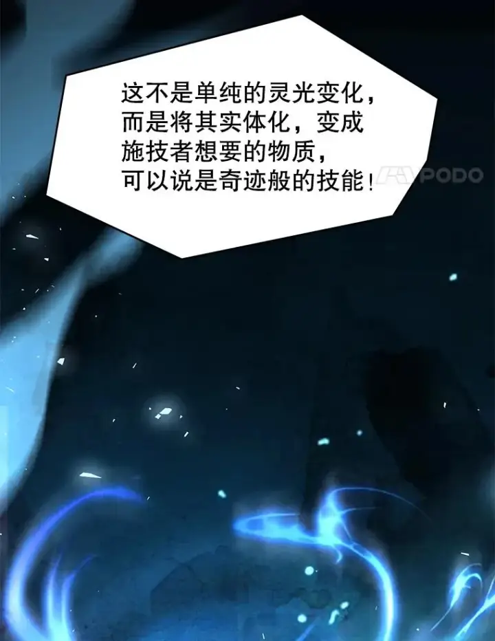漫画《史诗级枪骑士再临》128.发现踪迹第60张图