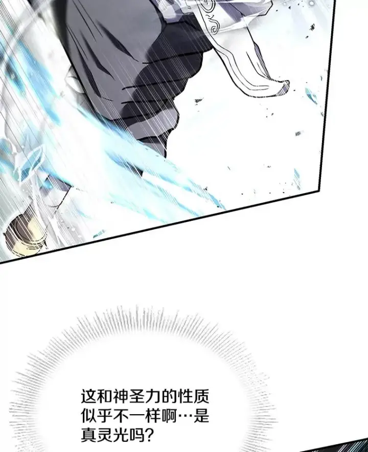 漫画《史诗级枪骑士再临》128.发现踪迹第78张图