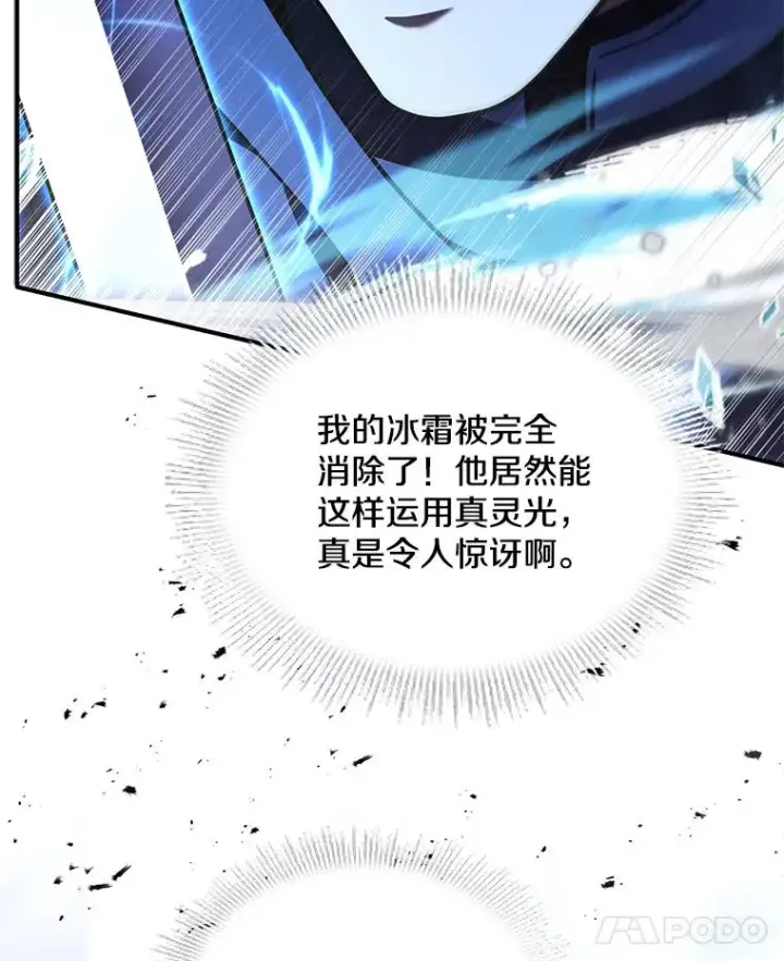漫画《史诗级枪骑士再临》128.发现踪迹第80张图