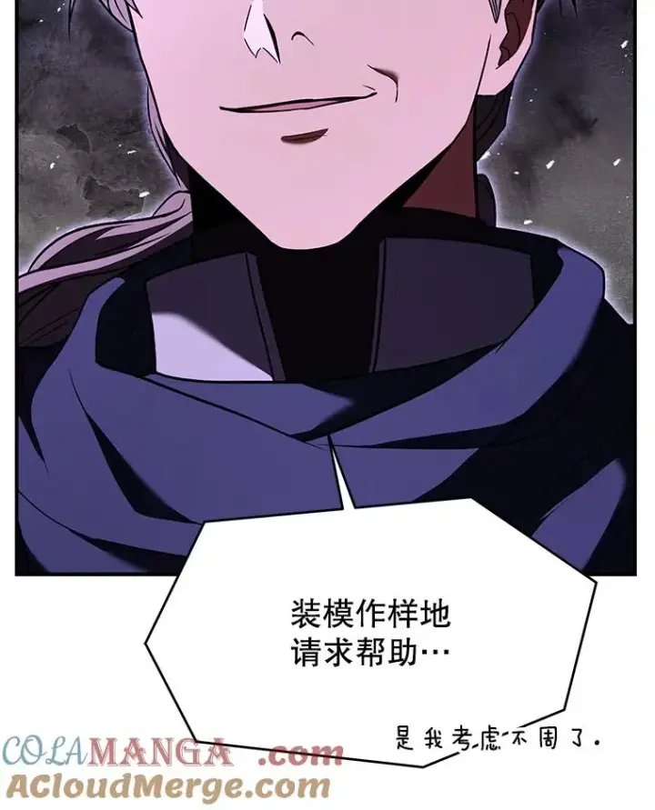 漫画《史诗级枪骑士再临》128.发现踪迹第89张图
