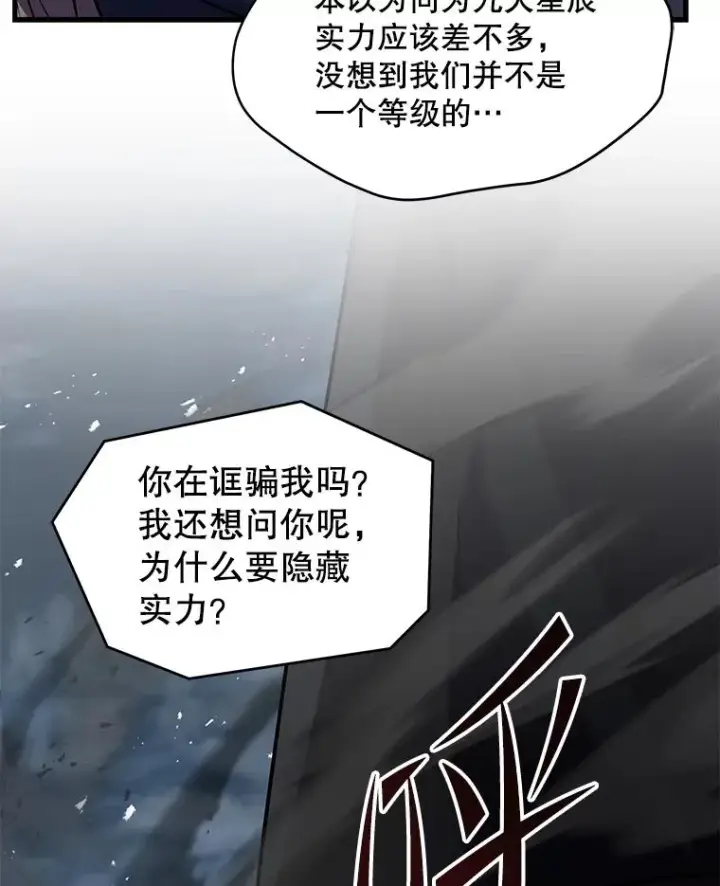 漫画《史诗级枪骑士再临》129.试炼第116张图