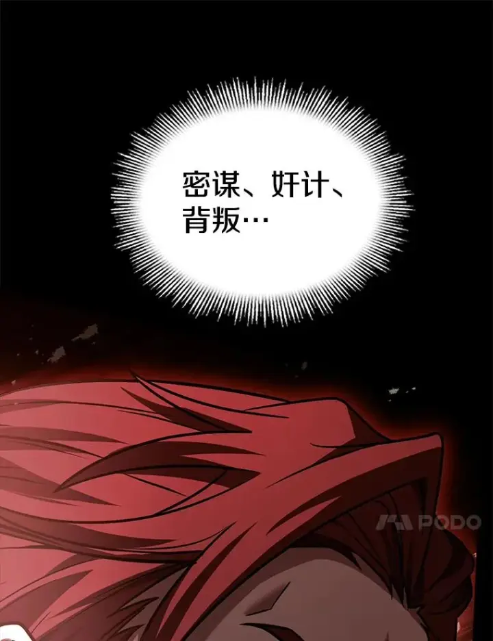 漫画《史诗级枪骑士再临》129.试炼第23张图