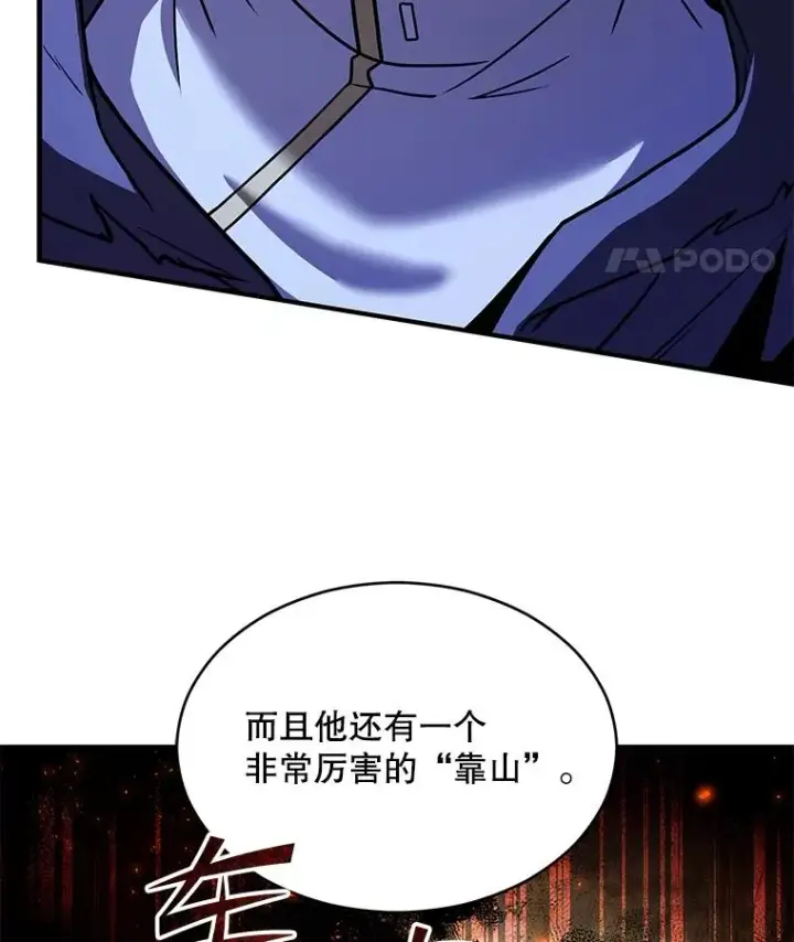 漫画《史诗级枪骑士再临》129.试炼第86张图