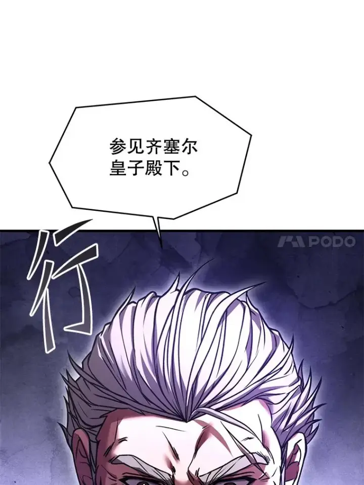 漫画《史诗级枪骑士再临》130.意料之外的客人第102张图