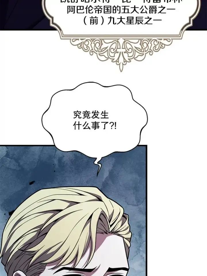 漫画《史诗级枪骑士再临》130.意料之外的客人第104张图
