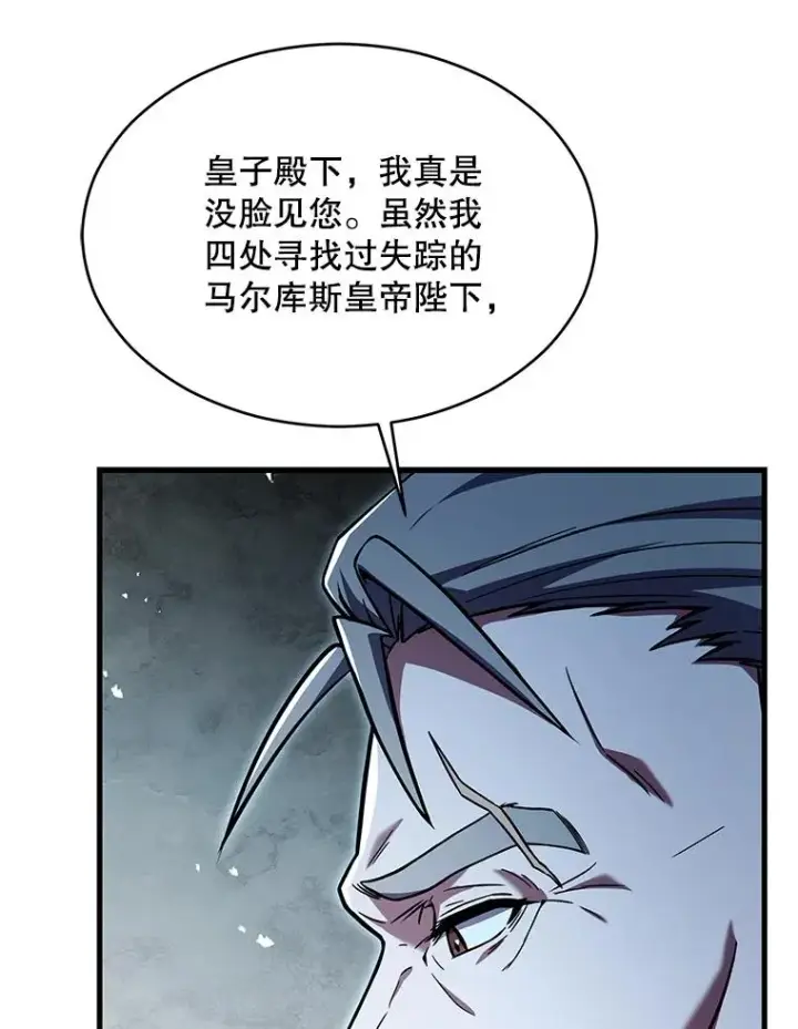 漫画《史诗级枪骑士再临》130.意料之外的客人第106张图
