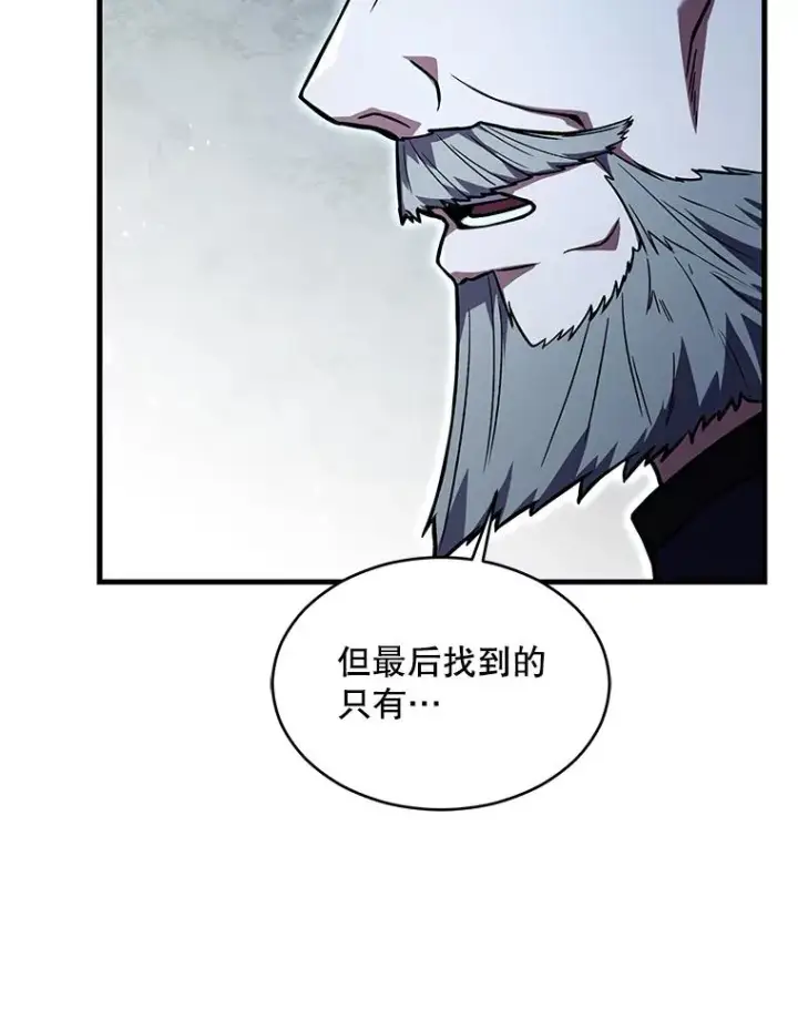 漫画《史诗级枪骑士再临》130.意料之外的客人第107张图