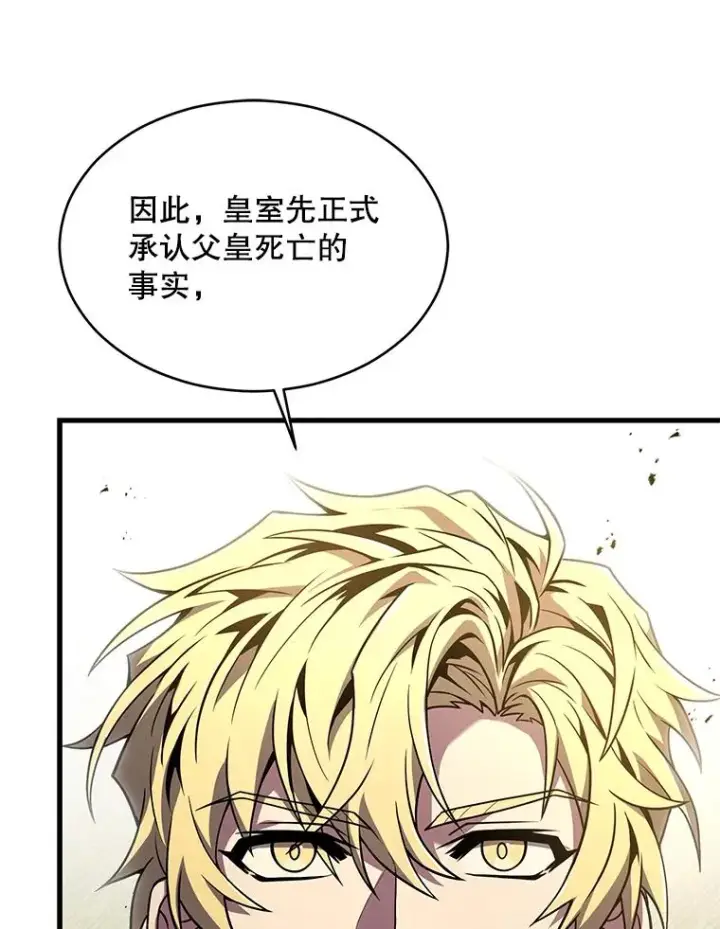 漫画《史诗级枪骑士再临》130.意料之外的客人第110张图