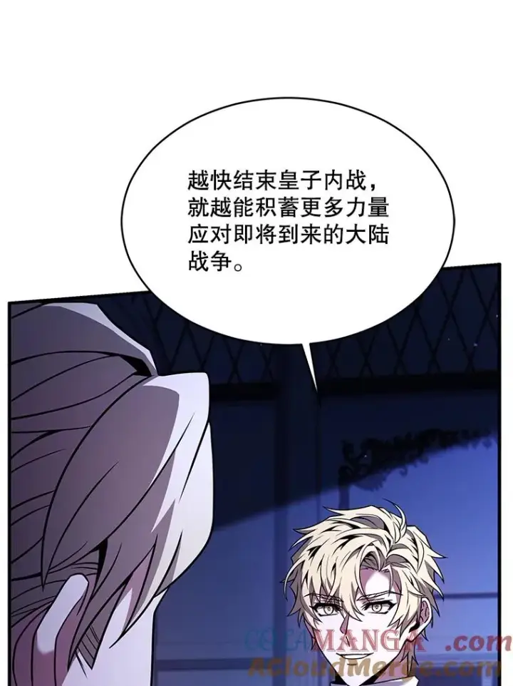 漫画《史诗级枪骑士再临》130.意料之外的客人第117张图