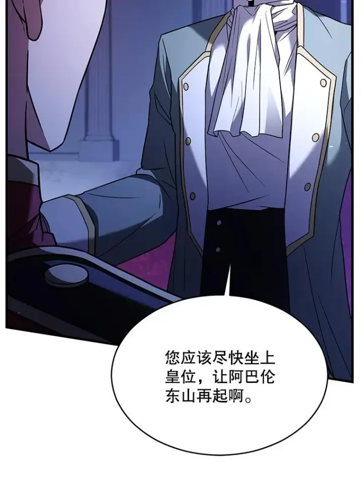 漫画《史诗级枪骑士再临》130.意料之外的客人第118张图