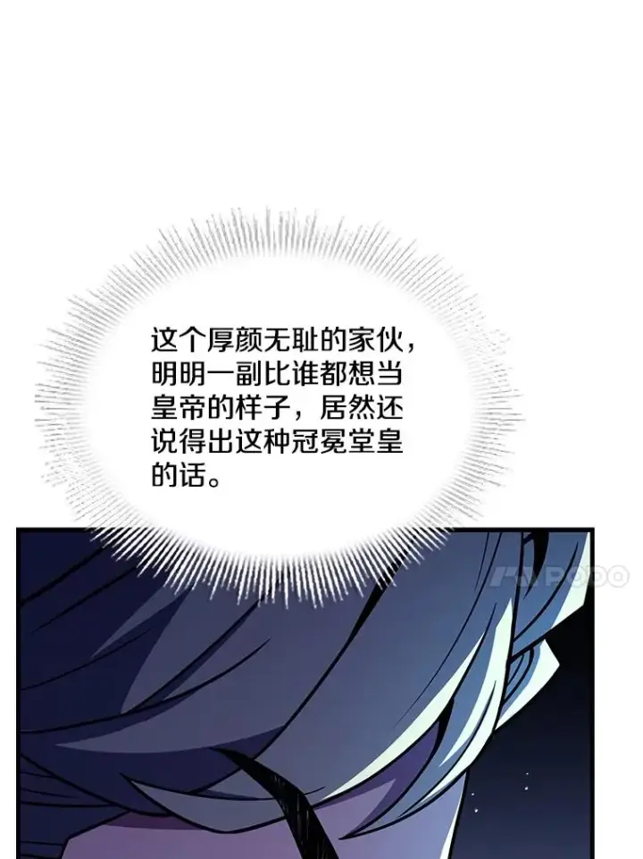 漫画《史诗级枪骑士再临》130.意料之外的客人第119张图