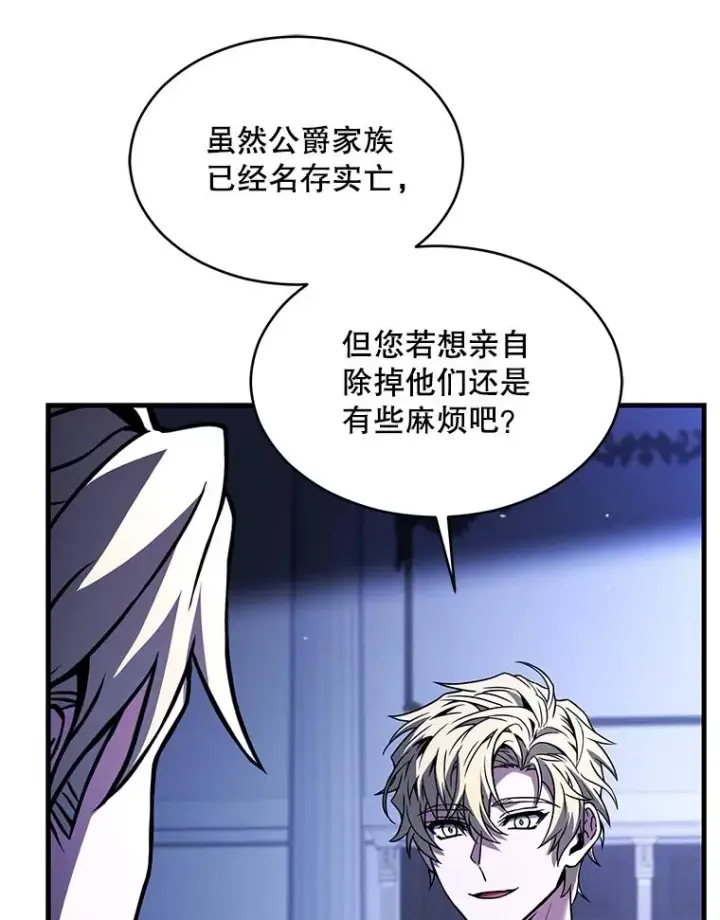 漫画《史诗级枪骑士再临》130.意料之外的客人第51张图