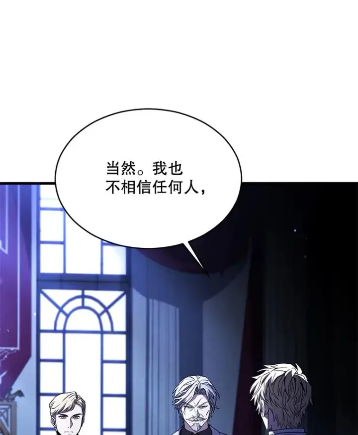 漫画《史诗级枪骑士再临》130.意料之外的客人第59张图