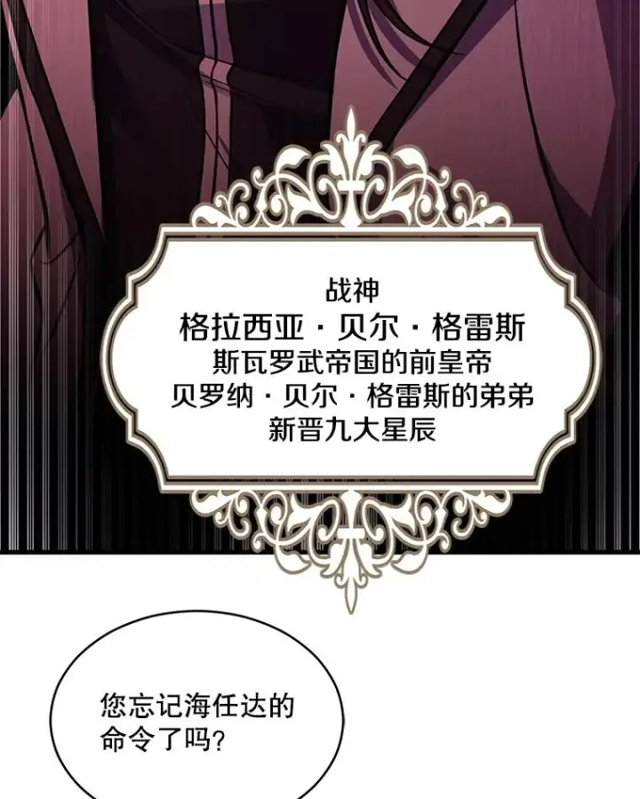漫画《史诗级枪骑士再临》131.满月之镜第106张图