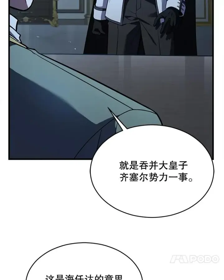 漫画《史诗级枪骑士再临》131.满月之镜第108张图