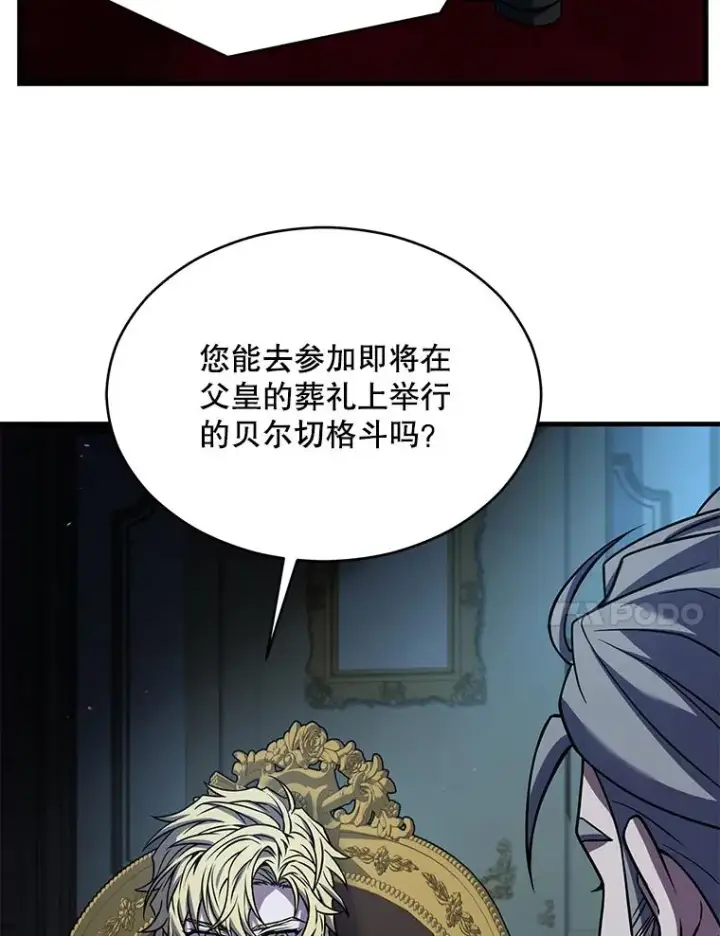 漫画《史诗级枪骑士再临》131.满月之镜第115张图