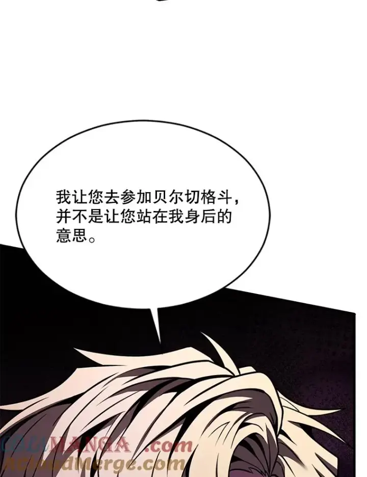 漫画《史诗级枪骑士再临》131.满月之镜第117张图