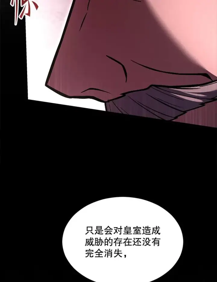 漫画《史诗级枪骑士再临》131.满月之镜第120张图