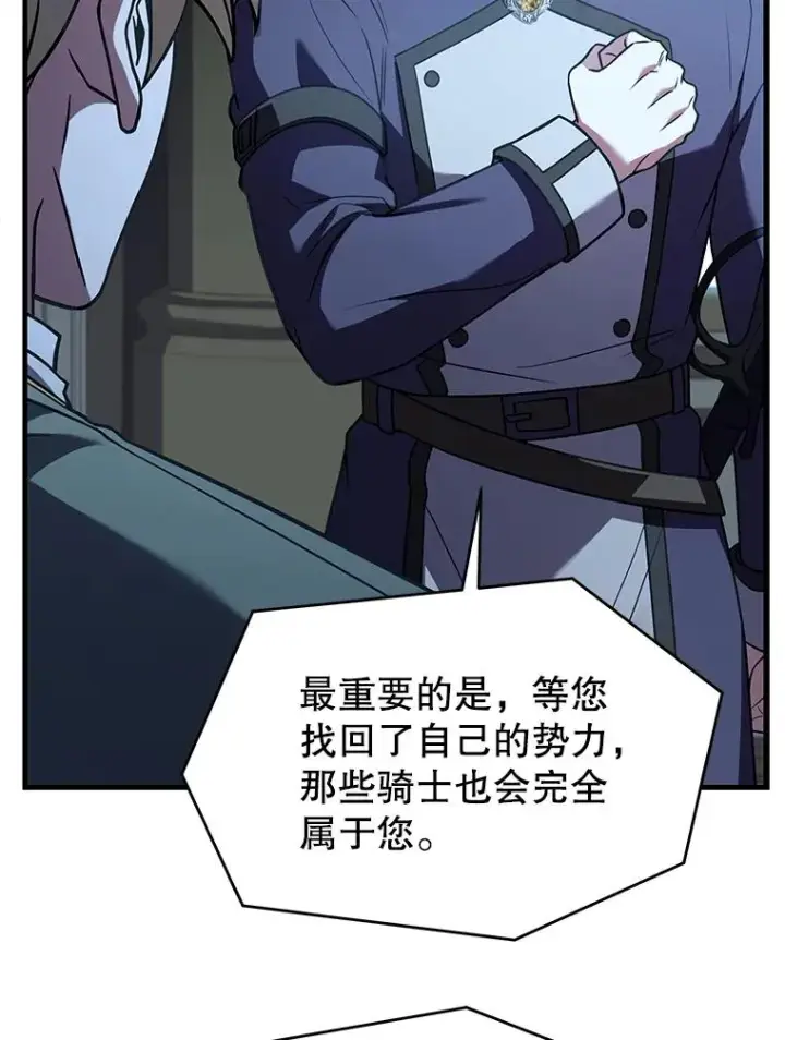 漫画《史诗级枪骑士再临》131.满月之镜第126张图