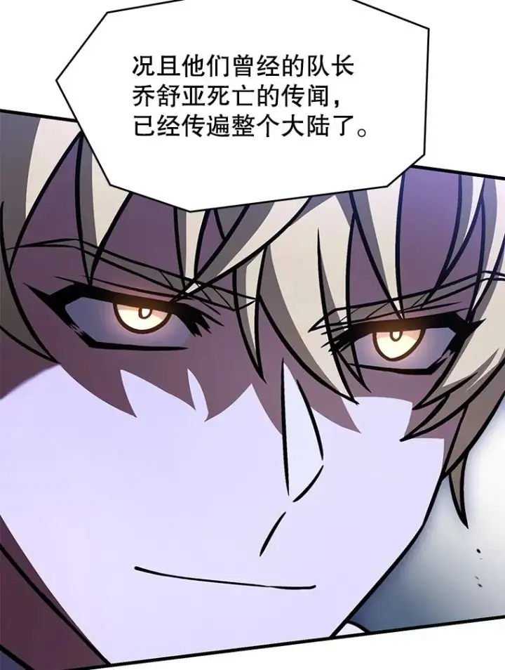 漫画《史诗级枪骑士再临》131.满月之镜第127张图