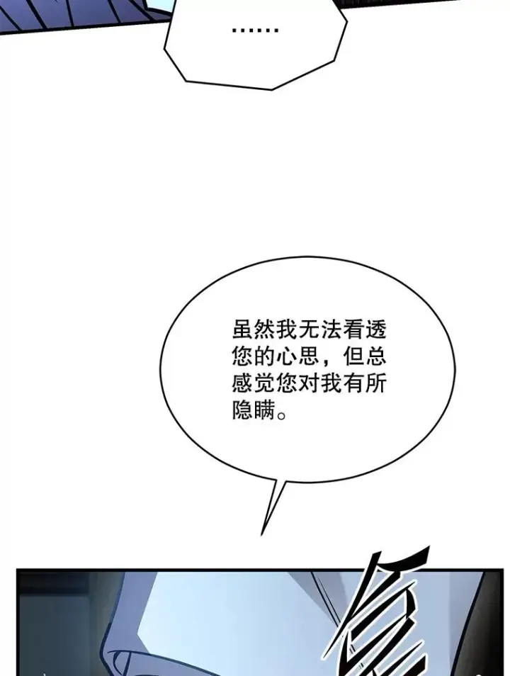 漫画《史诗级枪骑士再临》131.满月之镜第130张图