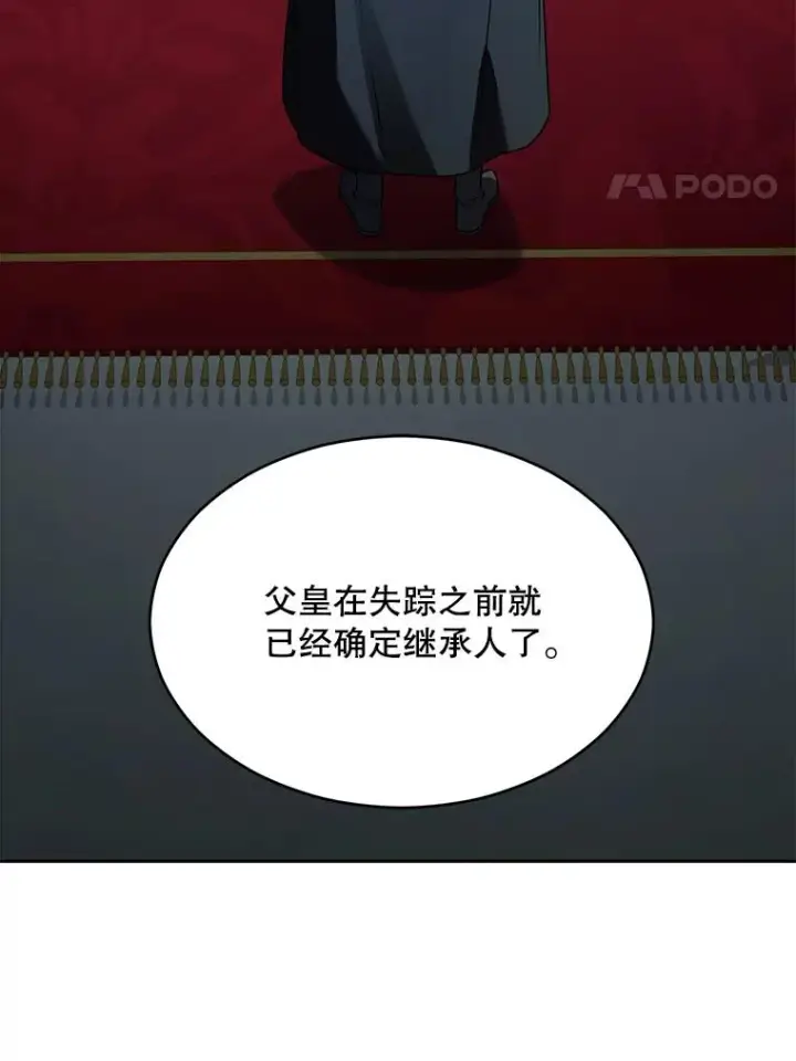 漫画《史诗级枪骑士再临》131.满月之镜第135张图