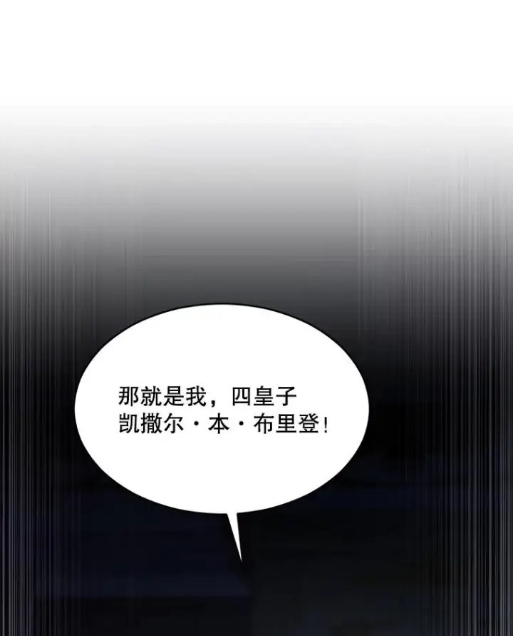 漫画《史诗级枪骑士再临》131.满月之镜第136张图