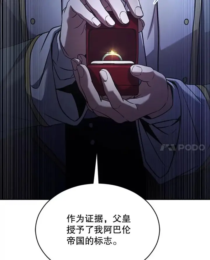 漫画《史诗级枪骑士再临》131.满月之镜第138张图