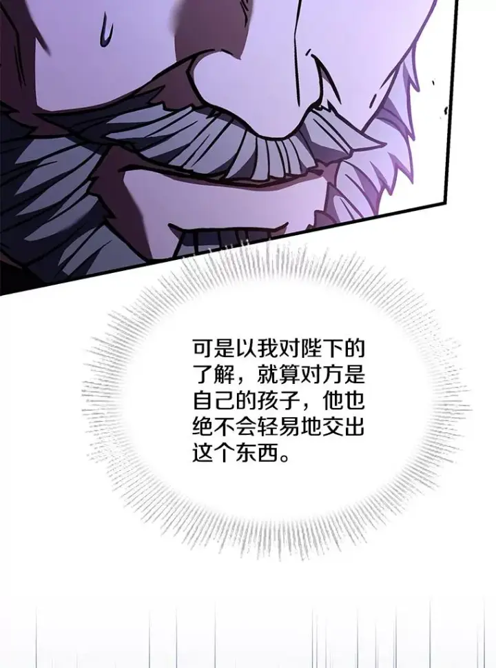 漫画《史诗级枪骑士再临》131.满月之镜第147张图