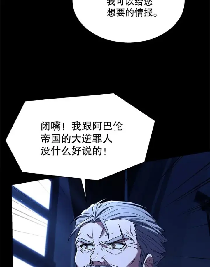 漫画《史诗级枪骑士再临》131.满月之镜第159张图