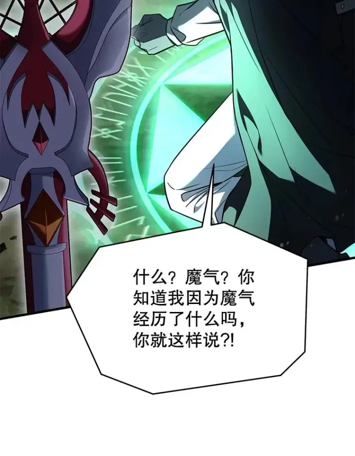 漫画《史诗级枪骑士再临》131.满月之镜第50张图