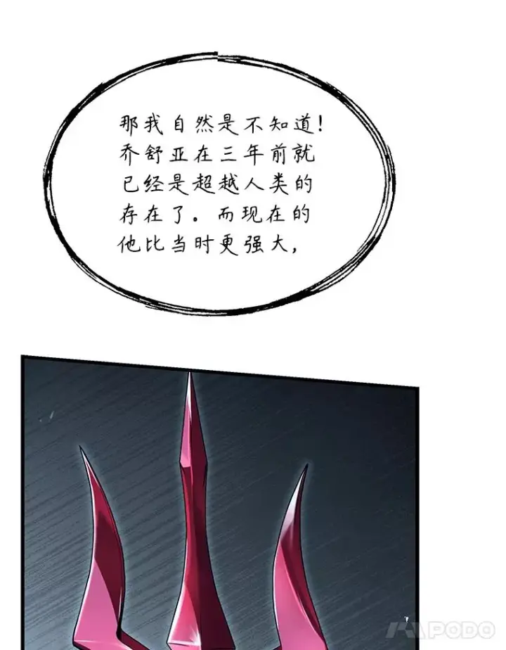 漫画《史诗级枪骑士再临》131.满月之镜第51张图