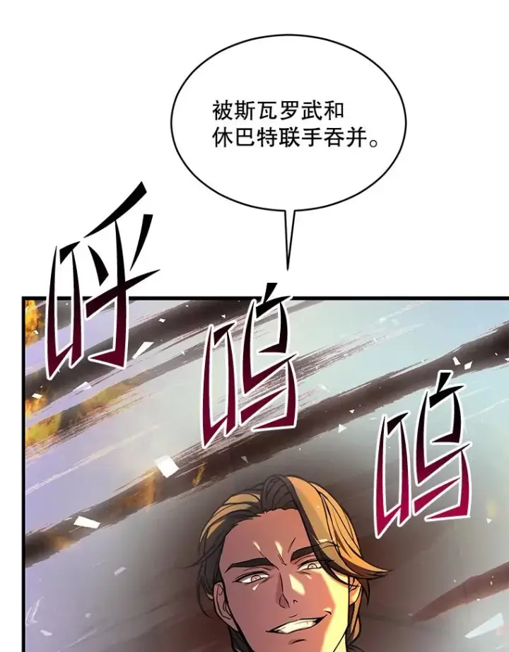 漫画《史诗级枪骑士再临》132.委托暗杀王第158张图