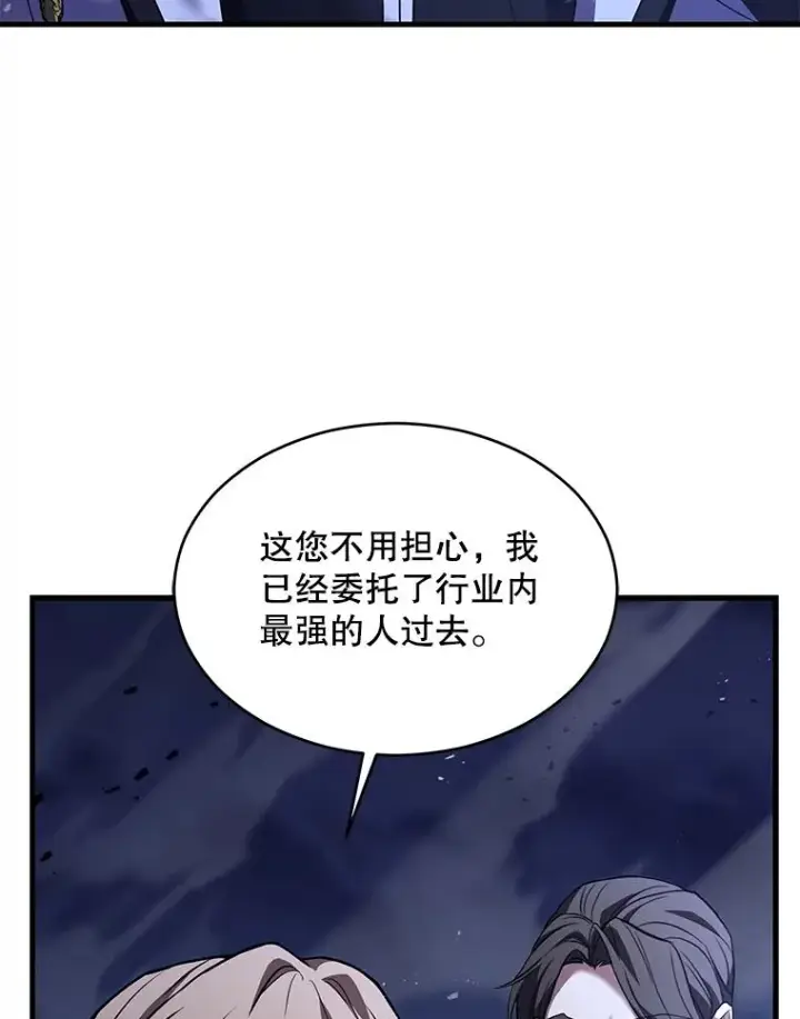 漫画《史诗级枪骑士再临》132.委托暗杀王第56张图