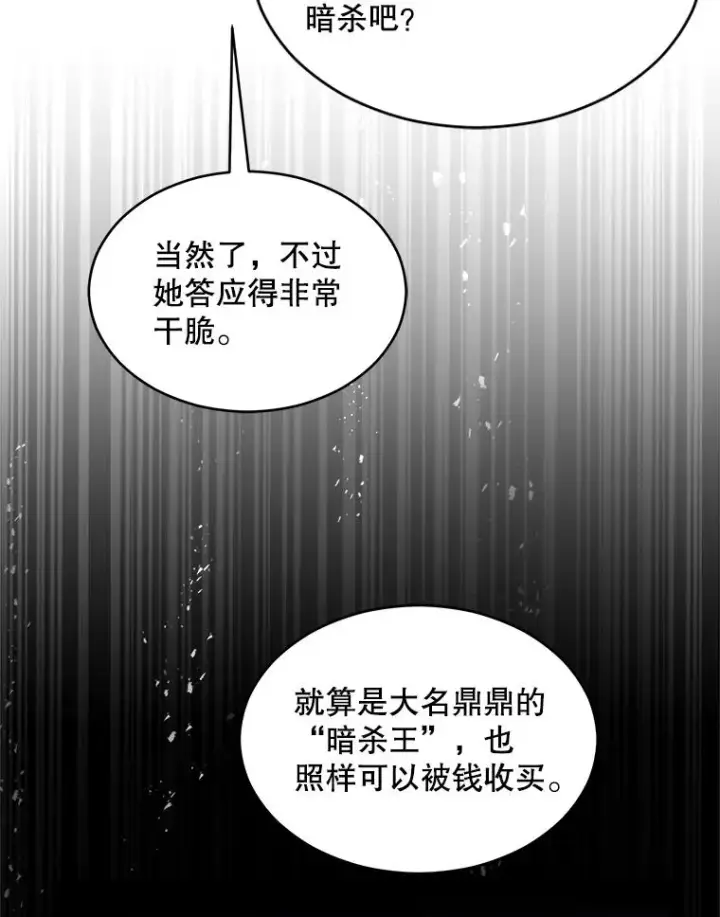 漫画《史诗级枪骑士再临》132.委托暗杀王第58张图