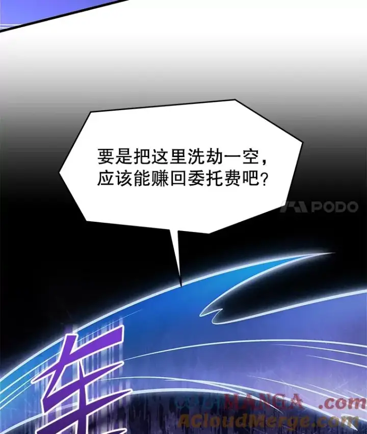 漫画《史诗级枪骑士再临》132.委托暗杀王第69张图