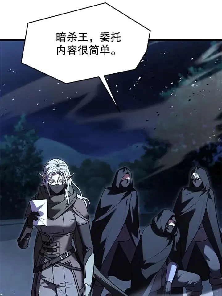 漫画《史诗级枪骑士再临》132.委托暗杀王第87张图