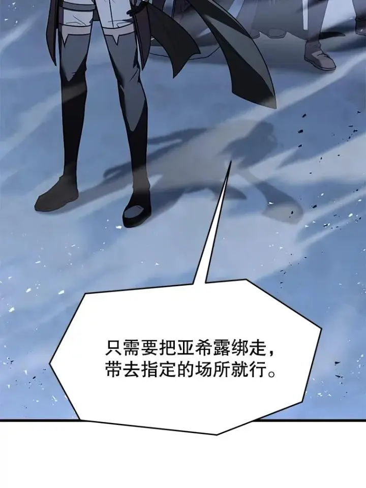 漫画《史诗级枪骑士再临》132.委托暗杀王第88张图