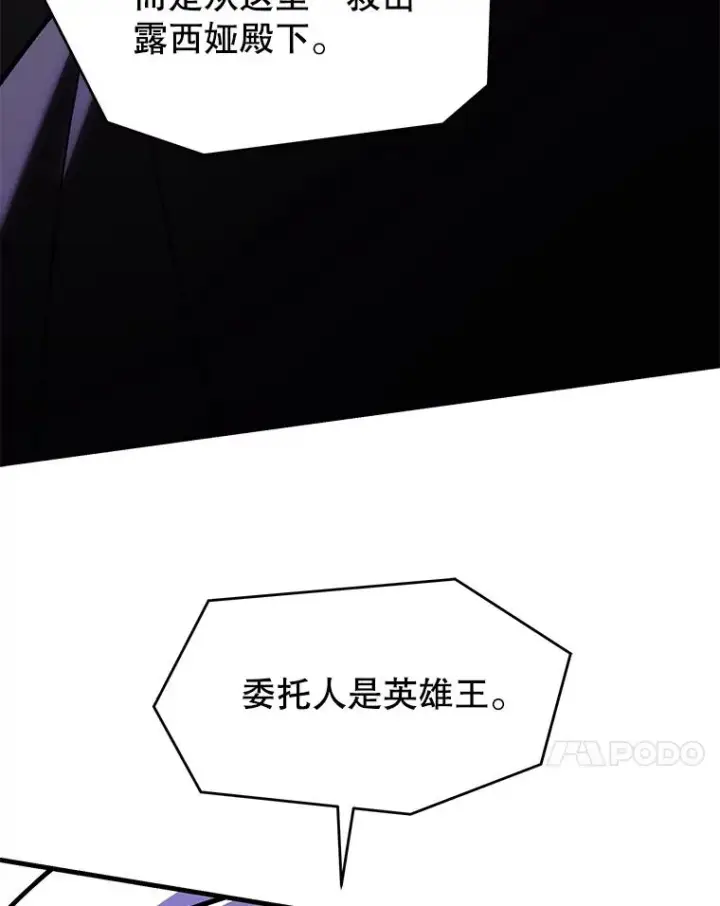漫画《史诗级枪骑士再临》132.委托暗杀王第95张图