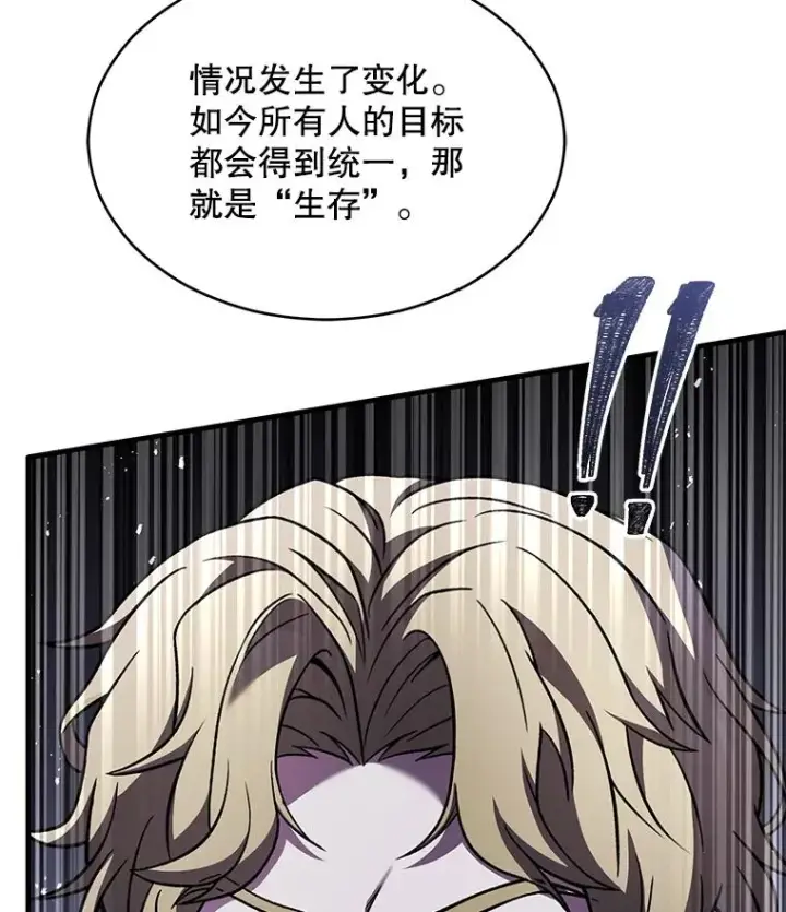 漫画《史诗级枪骑士再临》134.真假标志第24张图