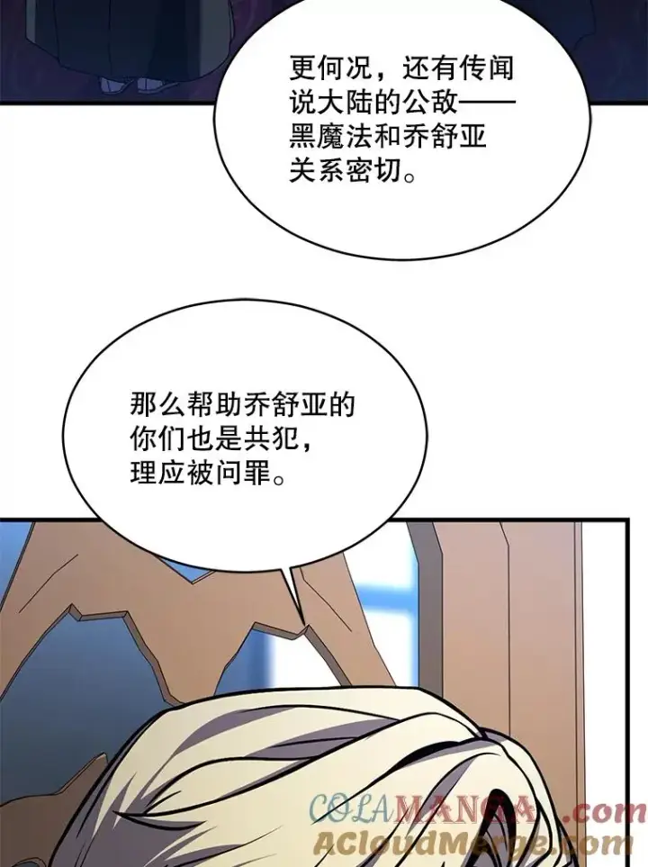 漫画《史诗级枪骑士再临》134.真假标志第49张图
